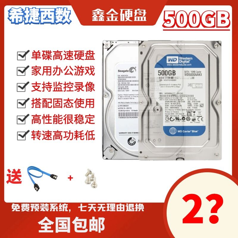 希捷西数台式机械串口高速硬盘SATA500G安防监控移动存储搭配固态