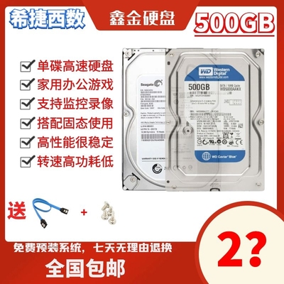 希捷西数台式机械串口高速硬盘SATA500G安防监控移动存储搭配固态