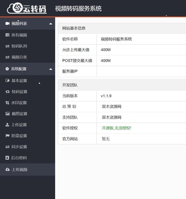 视频云转码切片系统 PHP源码 影视M3U8切片转码程序源码