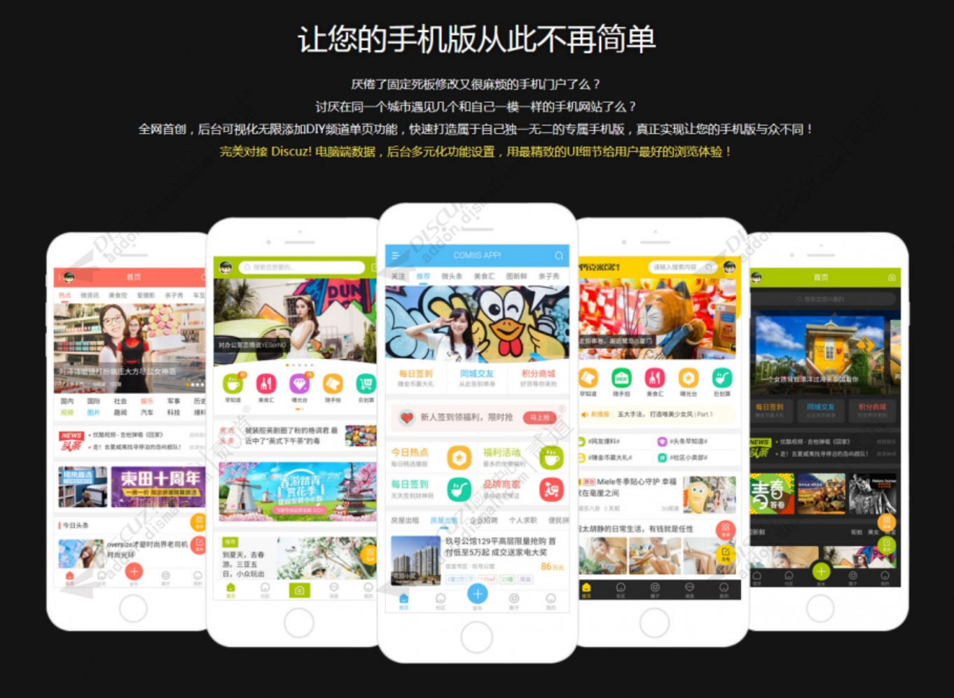 克米设计APP手机版v3.5.1修复版带多款插件配套Discuz手机模板