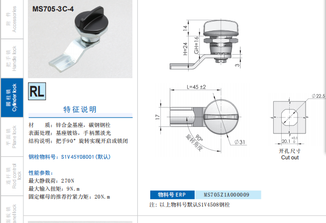 生久柜锁 MS705-3C-4 锌合金圆柱锁