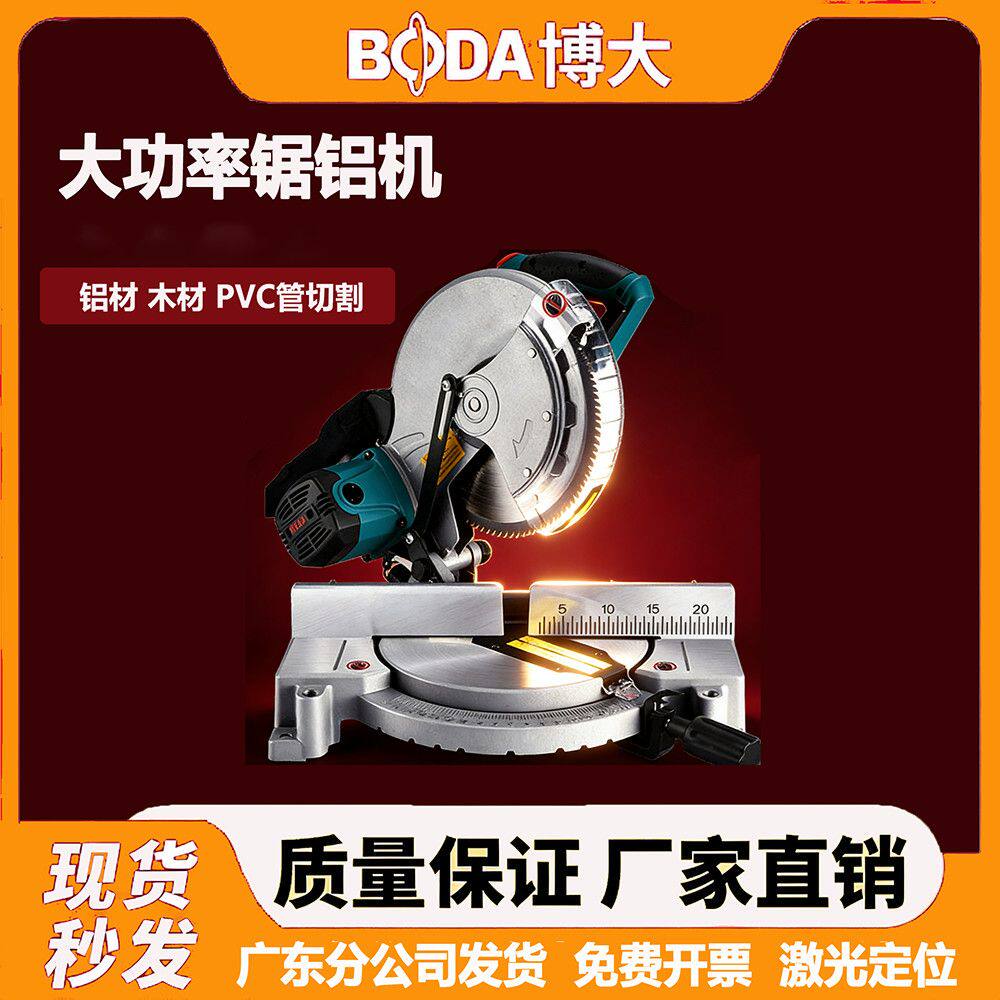 博大拉杆锯铝机45°精准斜切