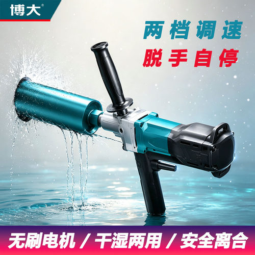 博大纯铜水钻机2800转强劲打孔