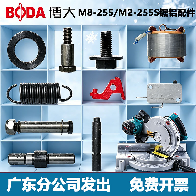 博大电动工具锯铝配件多款可选
