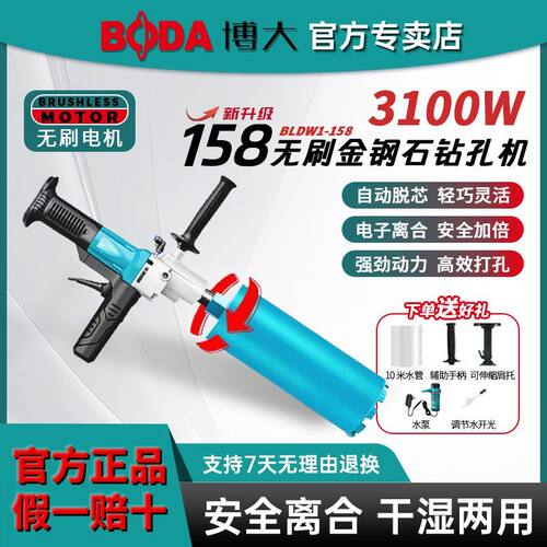 博大无刷水钻机3100W大功率空调