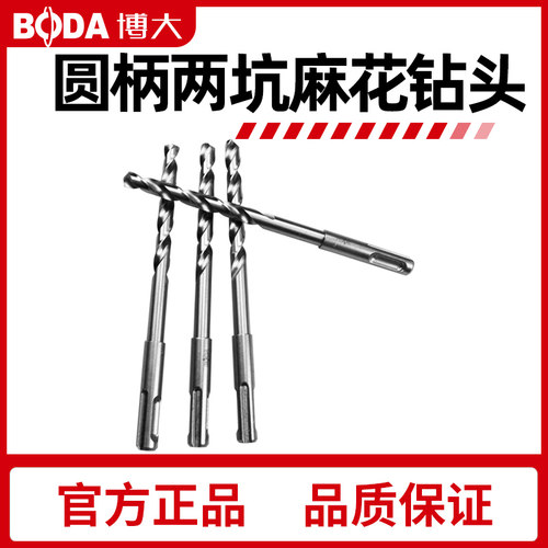 博大电锤麻花钻头两坑加长
