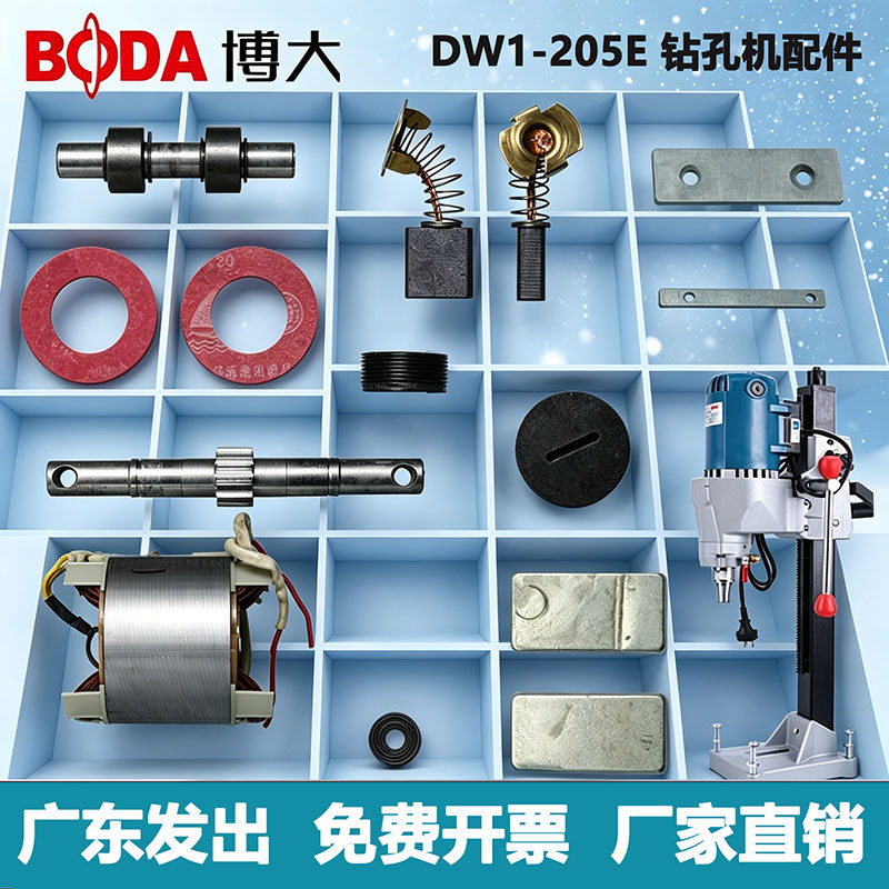 博大电动工具DW1-205E配件图片