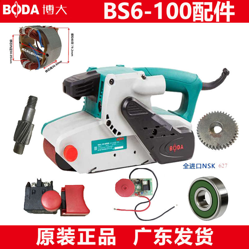 博大砂带原厂配件定子开关刷握