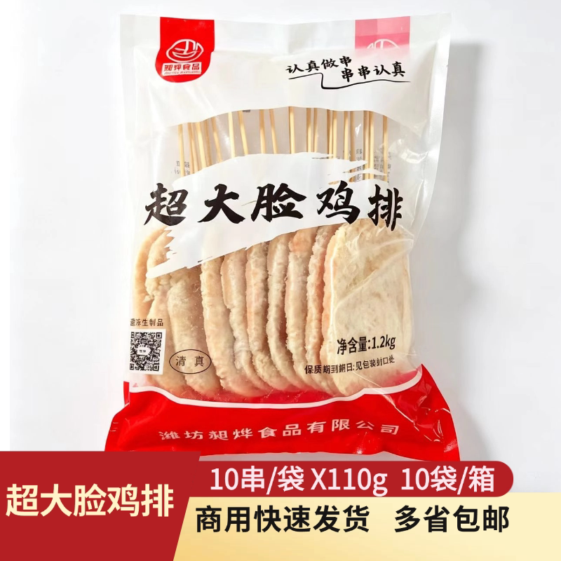 昶烨超大脸鸡排商用整件100支