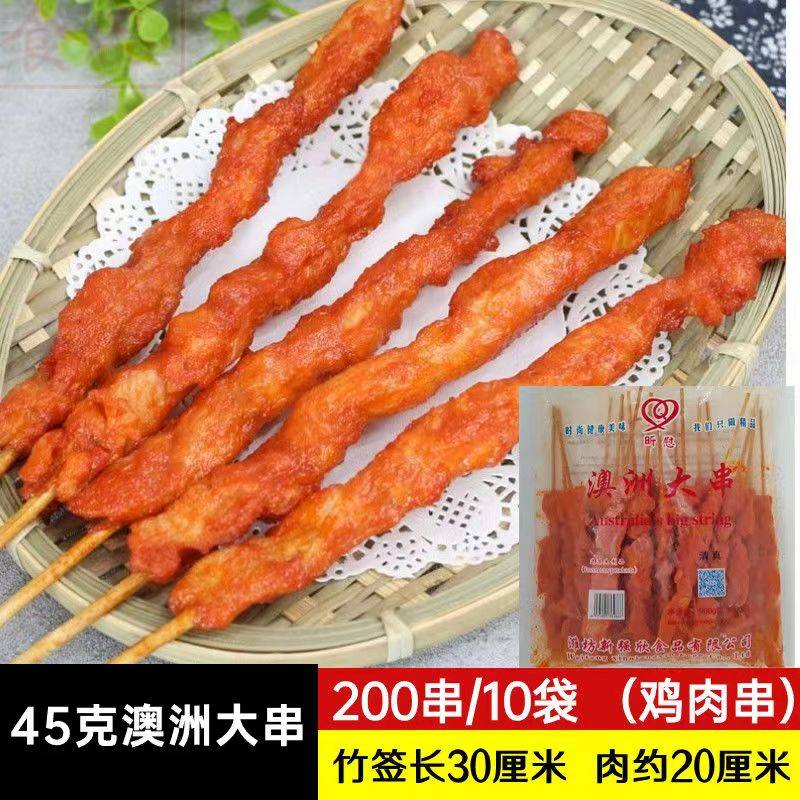 昕慰45克澳洲大串200串商用整箱烧烤油炸鸡肉串里脊烤串半成品