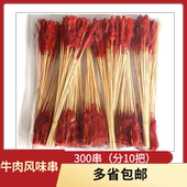 牛肉小串商用300串风味串鸭肠小串铁板烧烤手把鸡肉串一包半成品