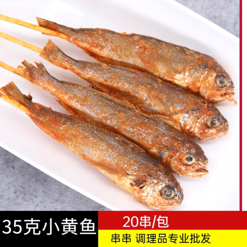 小黄鱼串35克45克夜猫子黄鱼商用铁板烧烤油炸网红串串半成品食材