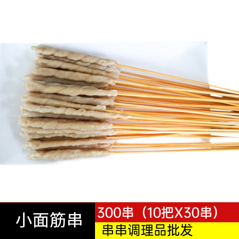 面筋小串面筋商用300串小串串网红面筋串烧烤铁板油炸半成品食材