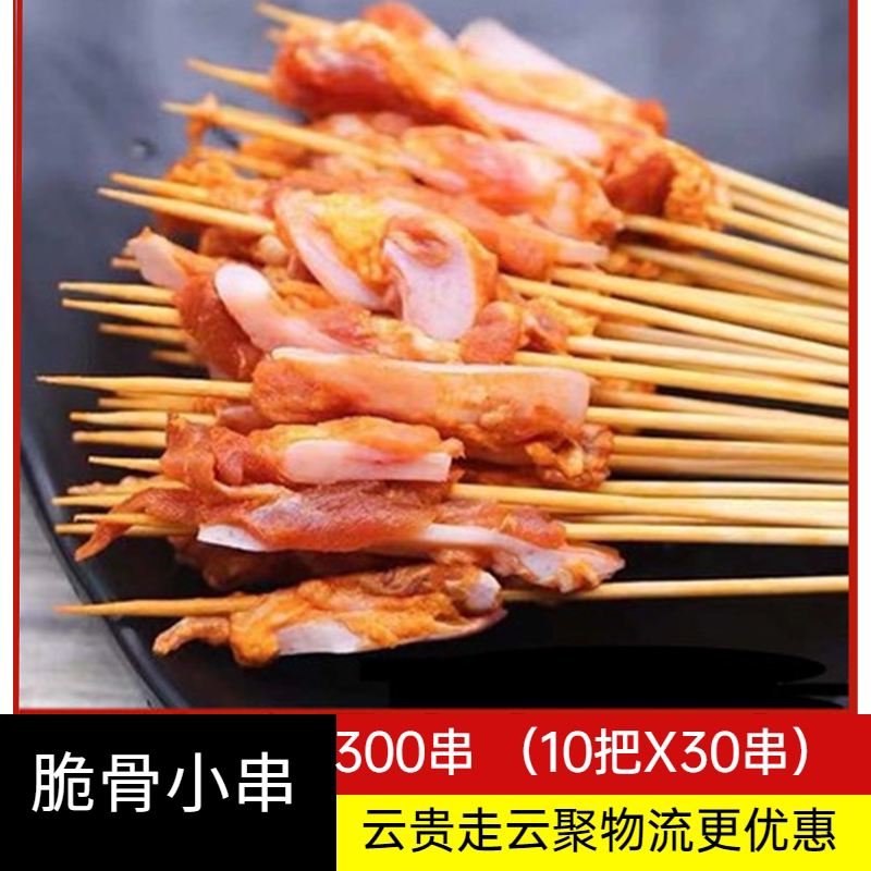 脆骨小串手把串铁板烧烤油炸涮商用半成品食材300串猪脆骨串