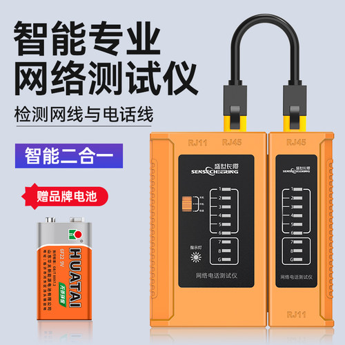 多功能网线测试仪电话线测线仪