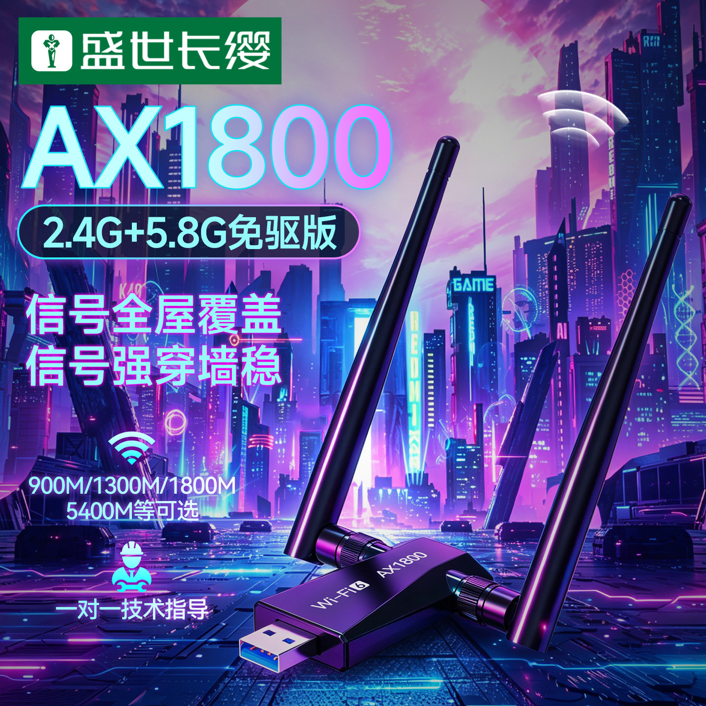 USB无线网卡WiFi6 智能免驱AX1800 千兆双频5G 电竞台式机笔记本无线接收器 无线WiFi发射器 USB3.0高速