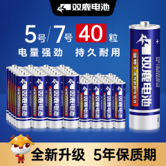 双鹿碳性五号七号干电池5号和7号小号儿童玩具空调电视遥控器专用AAA普通电池1.5V鼠标挂钟闹钟钟表用AA正品