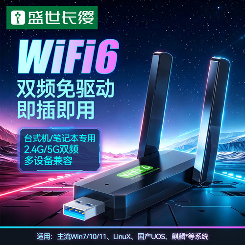 WIFI6无线网卡5G双频千兆信号强