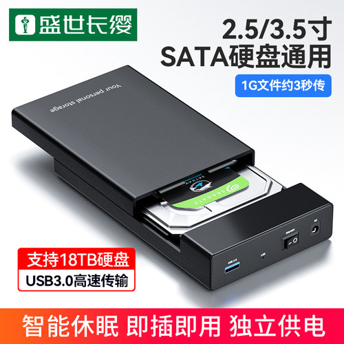 SATA硬盘通用硬盘盒支持18TB
