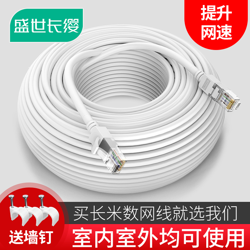 网线10m15m20m30米超五类室外电脑宽带路由器成品网络家用高速8芯
