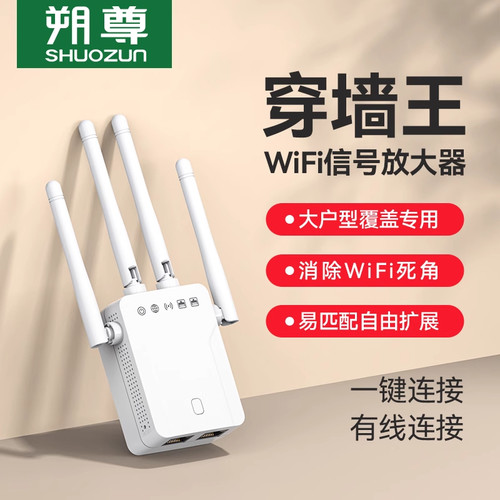 无线wifi信号放大器增强器穿墙