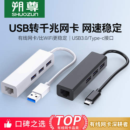 usb转换器扩展千兆网口快速稳定
