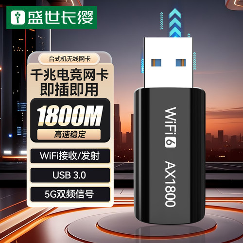 免驱动WiFi6无线网卡台式电脑无线wifi接收器台式机笔记本外置USB3.0电竞网卡千兆5G双频1800兆