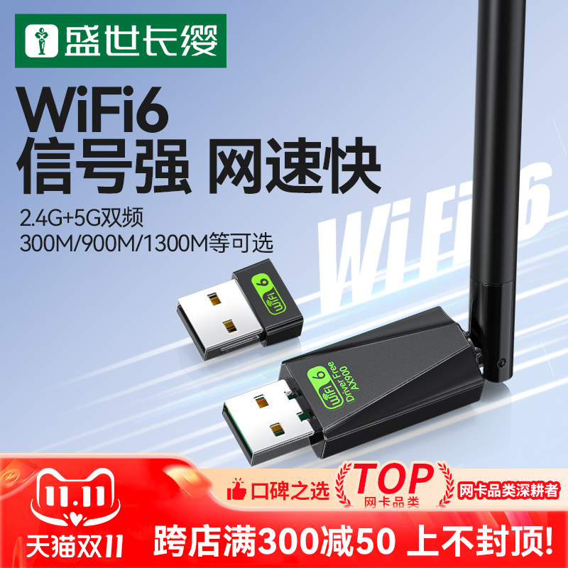 免驱动wifi6无线网卡usb即插即用台式机1300m双频千兆网卡笔记本电脑主机增强网络信号随身wifi发射器接收器