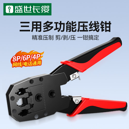 网线钳套装工具多功能水晶头