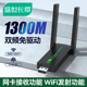 1300M无线网卡免驱动台式 机USB接收器千兆5G双频台式 电脑笔记本WIFI发射器高速网络信号外置wifi