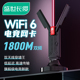 机电竞游戏电脑家用AX1800笔记本usb3.0无线WiFi接收器 wifi6代1800M大功率免驱动usb无线网卡5G千兆双频台式