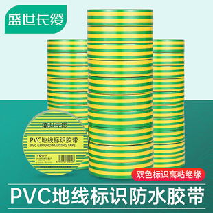 PVC地线标识胶带10米黄绿双色防水绝缘胶布接地电工胶带