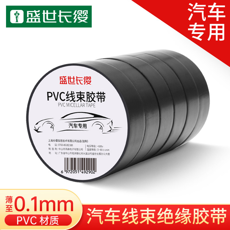 超薄pvc防水耐高温汽车胶带图片