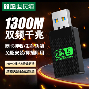 1300M免驱动USB无线网卡台式 机笔记本电脑主机wifi接收器免驱动家用无线网络信号发射高速上网卡
