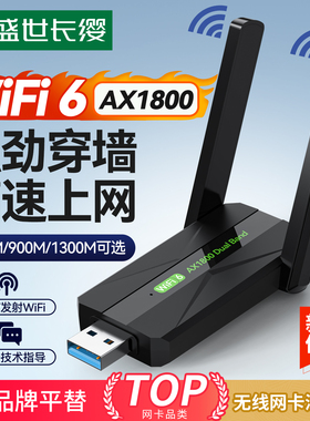 USB无线网卡wifi6免驱动双频千兆双频台式机usb接收器台式电脑发射5G高速笔记本网络wifi大功率接收信号器