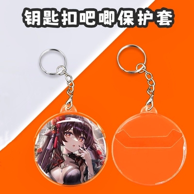 钥匙扣挂件透明圆形吧唧保护套