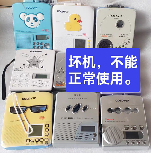 磁带机英语语言复读机学习机卡带机随身听录音机故障机拆机配件