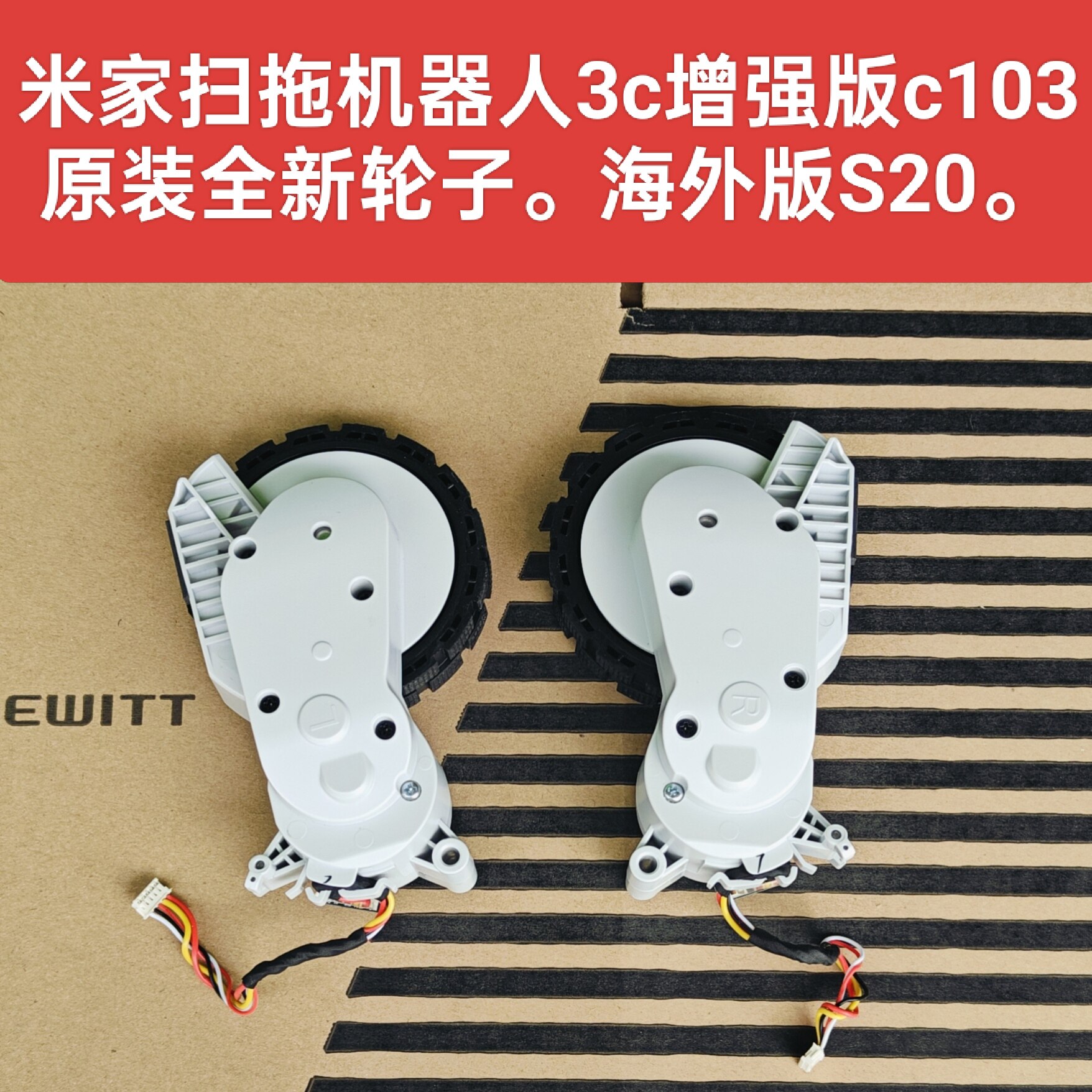 米扫拖机器人3C增强版c103原装配件全新驱动轮子海外版S20行驶轮