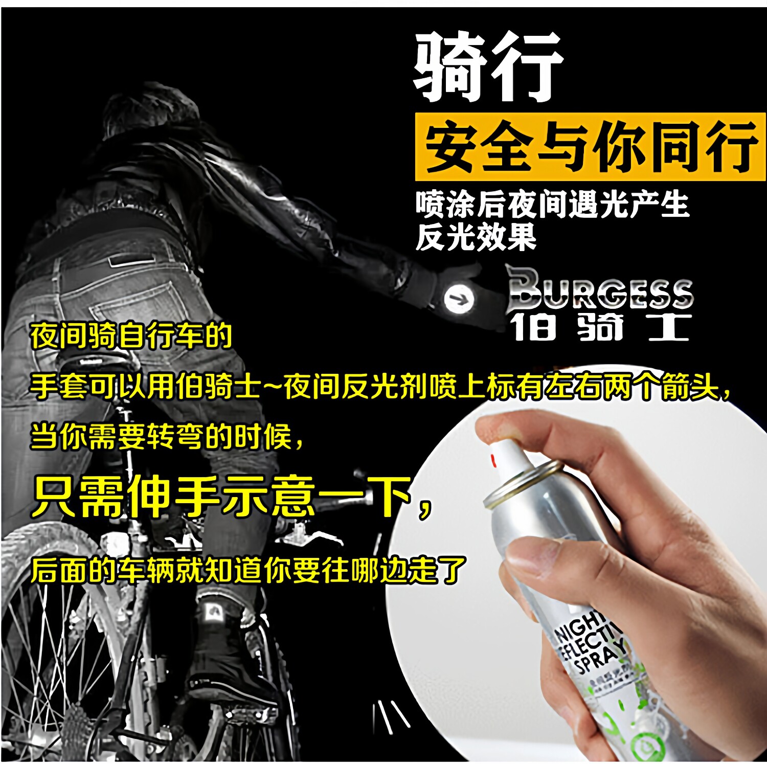 伯骑士水性夜间透明反光漆手喷漆喷雾剂鞋子汽车夜光漆自喷荧光漆