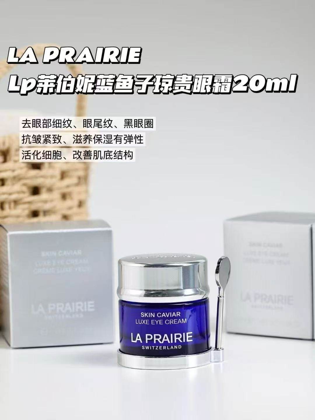 La Prairie 莱伯妮 鱼子酱琼贵眼霜20ML新包装24批次