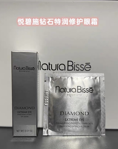 西班牙悦碧施钻石紧致眼霜2ml小样提升淡纹提亮眼周到28年