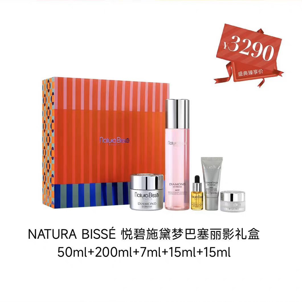 NATURA BISSE悦碧施钻石面霜滋润版霜50ml 粉水精华油 睡眠面膜