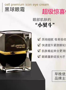 cellpremium眼霜细纹修复