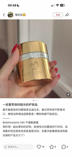 Bellefontaine维美源素24小时面霜50ml简装修复紧致滋润干细包