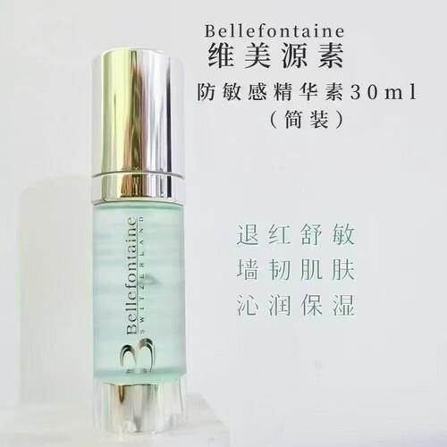 Bellefontaine维美源素BF蓓尔芳婷小绿瓶防敏舒缓精华素简装修复