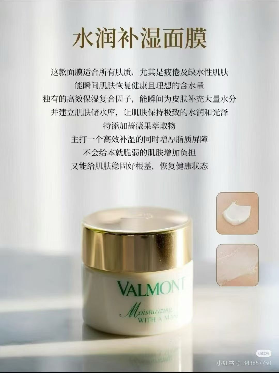 Valmont法尔曼菁凝水润补湿保湿面膜50ml缺水疲惫肌肤补湿简装