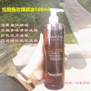 Natura Bisse悦碧施钻石玫瑰身体精油500ML 自用推荐 现