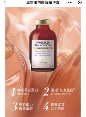 法国BR原液之谜 Progeskin匿龄时光新生原液30ml 125ml 提升紧致