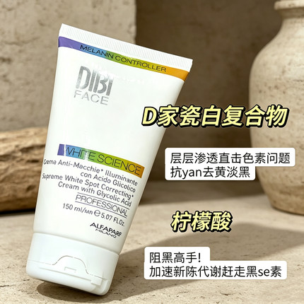 DIBI蒂贝伊幻采净白焕亮面霜150ml院装 去黄提亮肤色