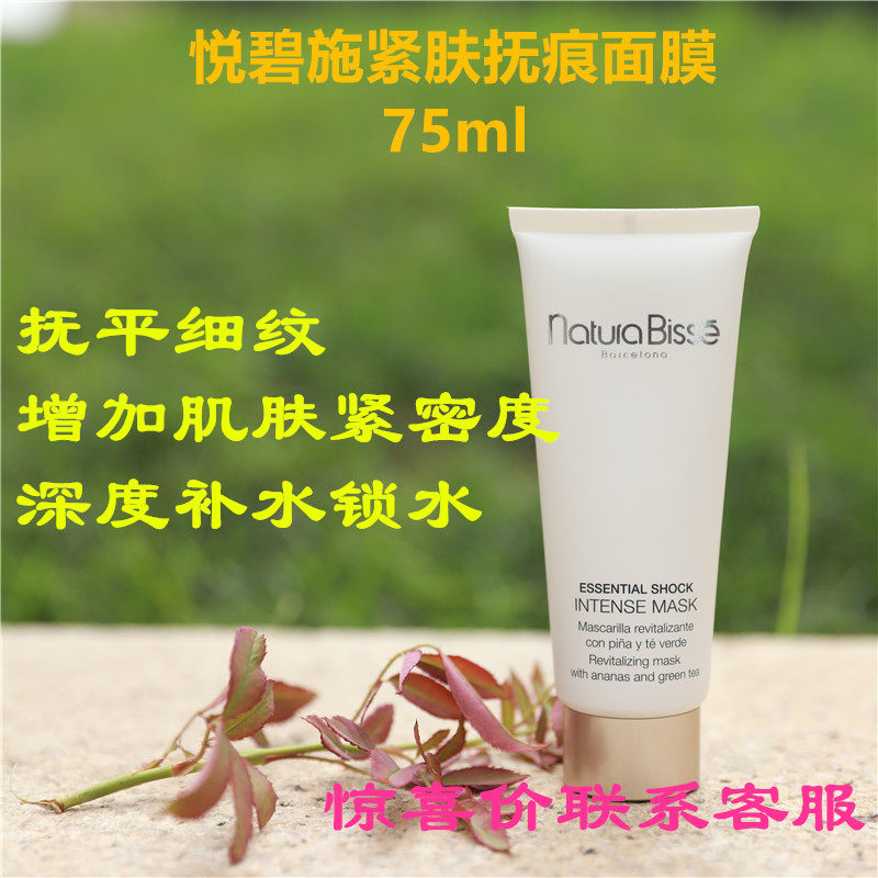 Naturabisse悦碧施紧肤抚痕绿茶凤梨面膜75ml保湿滋润提拉紧致好